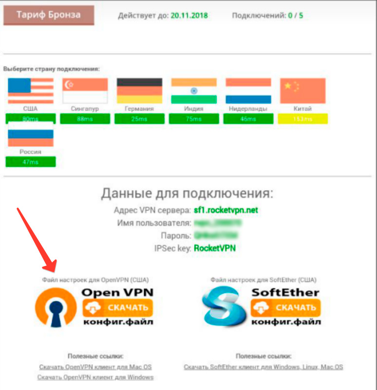 Шаг 4 Настройка OpenVPN RocketVPN Network