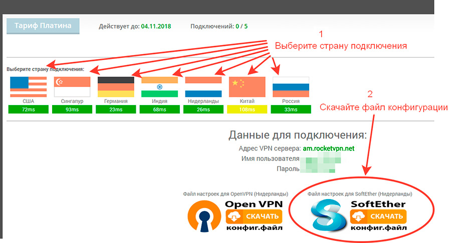 Настройка RocketVPN SoftEther