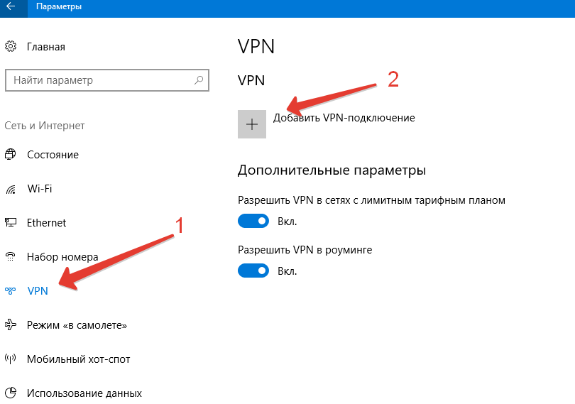 Разрешить vpn в сетях с лимитным тарифным планом windows 10 что это