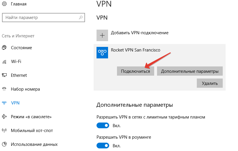 Разрешить vpn в сетях с лимитным тарифным планом windows 10 что это