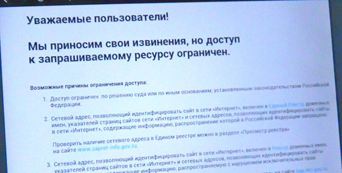 В Беларуси появился список запрещённых сайтов